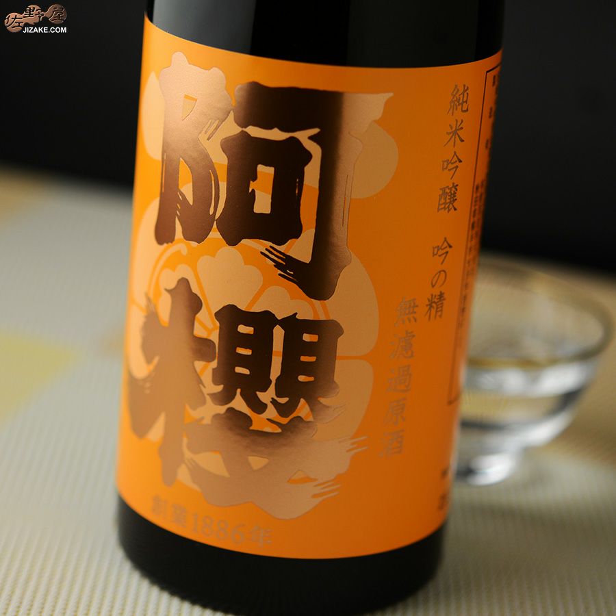 阿櫻酒造　阿櫻　純米吟醸　吟の精　無濾過原酒