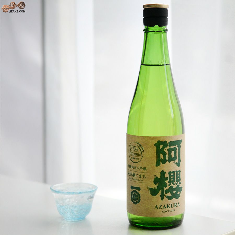 阿櫻酒造　阿櫻　純米大吟醸　無濾過原酒　有機秋田酒こまち