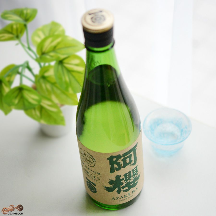 阿櫻酒造　阿櫻　純米大吟醸　無濾過原酒　有機秋田酒こまち