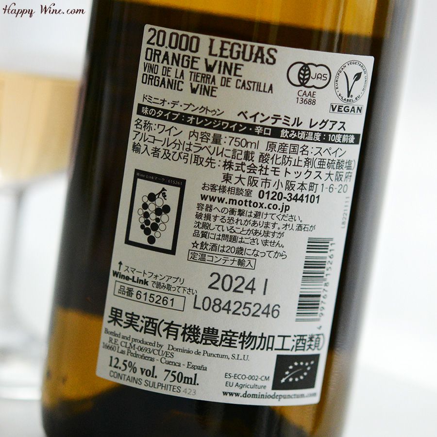 ドミニオ・デ・プンクトゥン　ベインテミル レグアス(オレンジ)