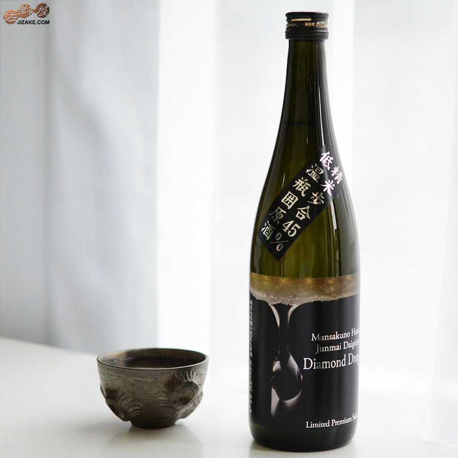 日の丸醸造　まんさくの花　ダイヤモンドドロップ　純米大吟醸　一度火入れ原酒