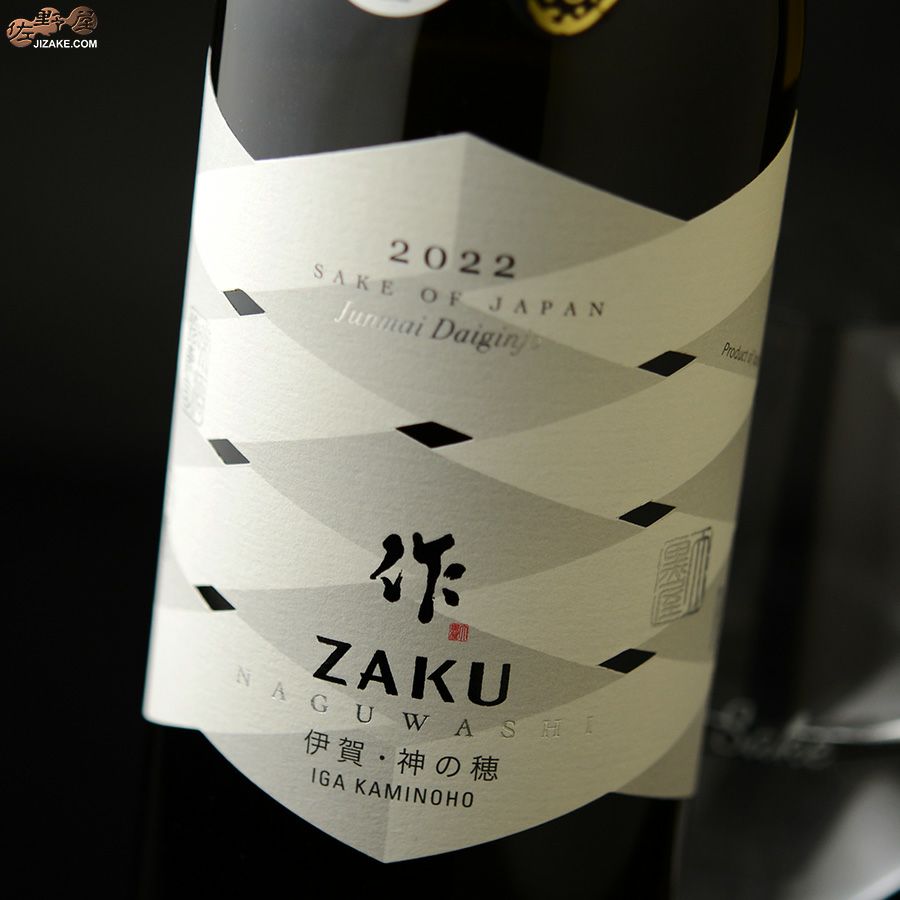 清水清三郎商店　作　なぐわし　伊賀　神の穂