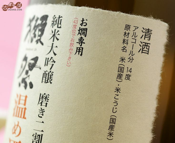 【DX箱入】獺祭(だっさい)　純米大吟醸　磨き二割三分　温め酒