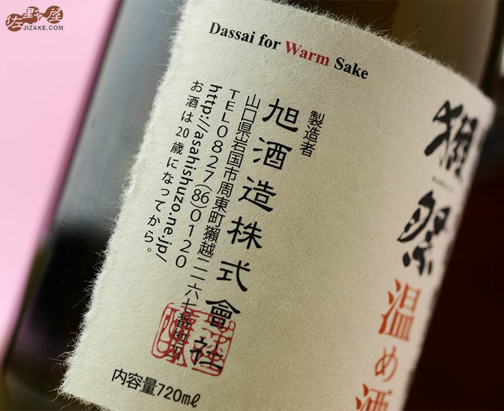 【DX箱入】獺祭(だっさい)　純米大吟醸　磨き二割三分　温め酒
