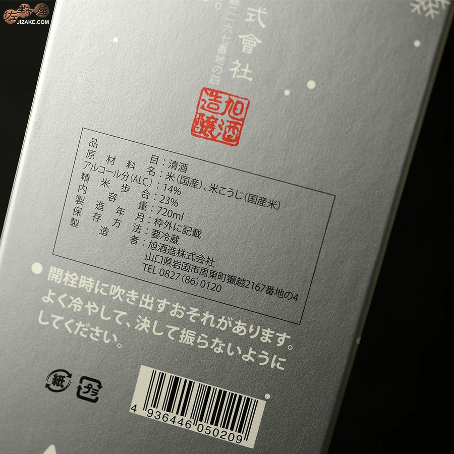 【箱入】獺祭　磨き二割三分　発泡にごり酒　クリスマスカートン入り　生酒　(獺祭ロゴ入り貴人グラス付き)