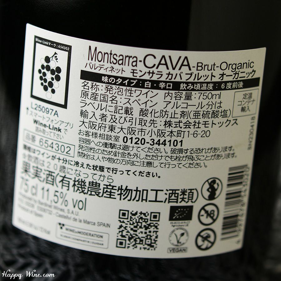 バルディネット　モンサラ　カバ　ブルット　オーガニック(白.泡)