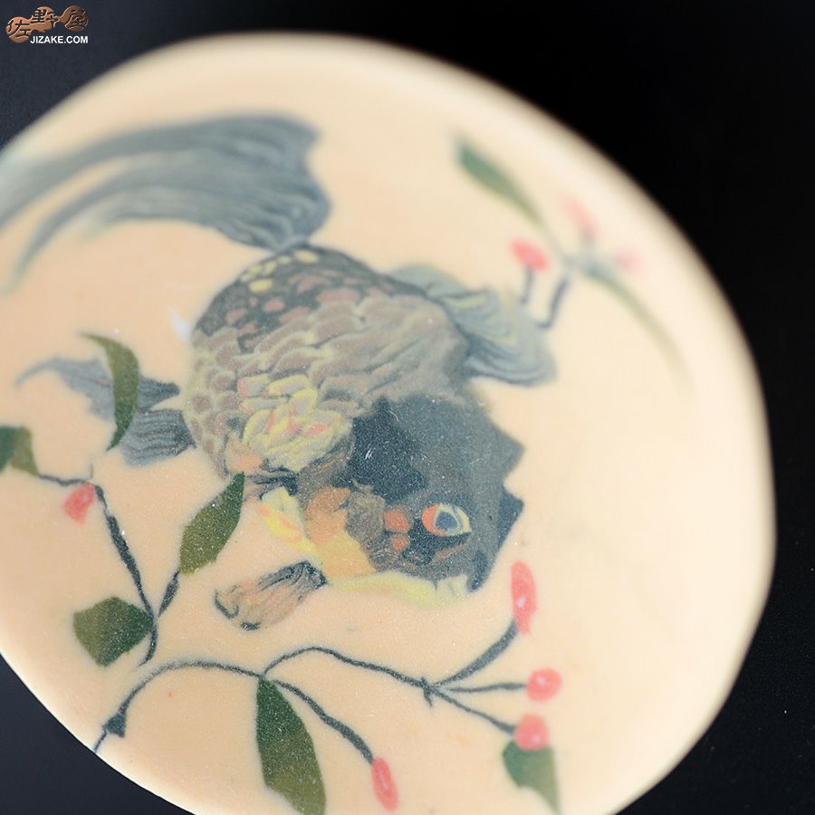 高橋由紀子　金魚　黒　盃