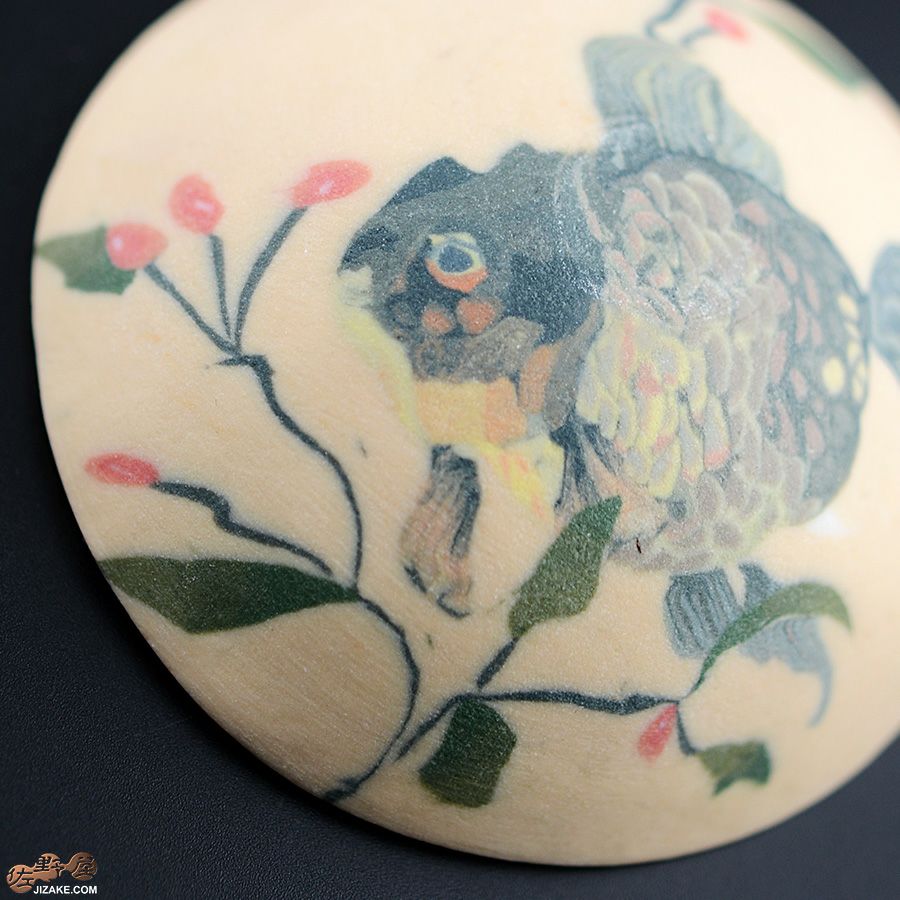 高橋由紀子　金魚　黒　盃