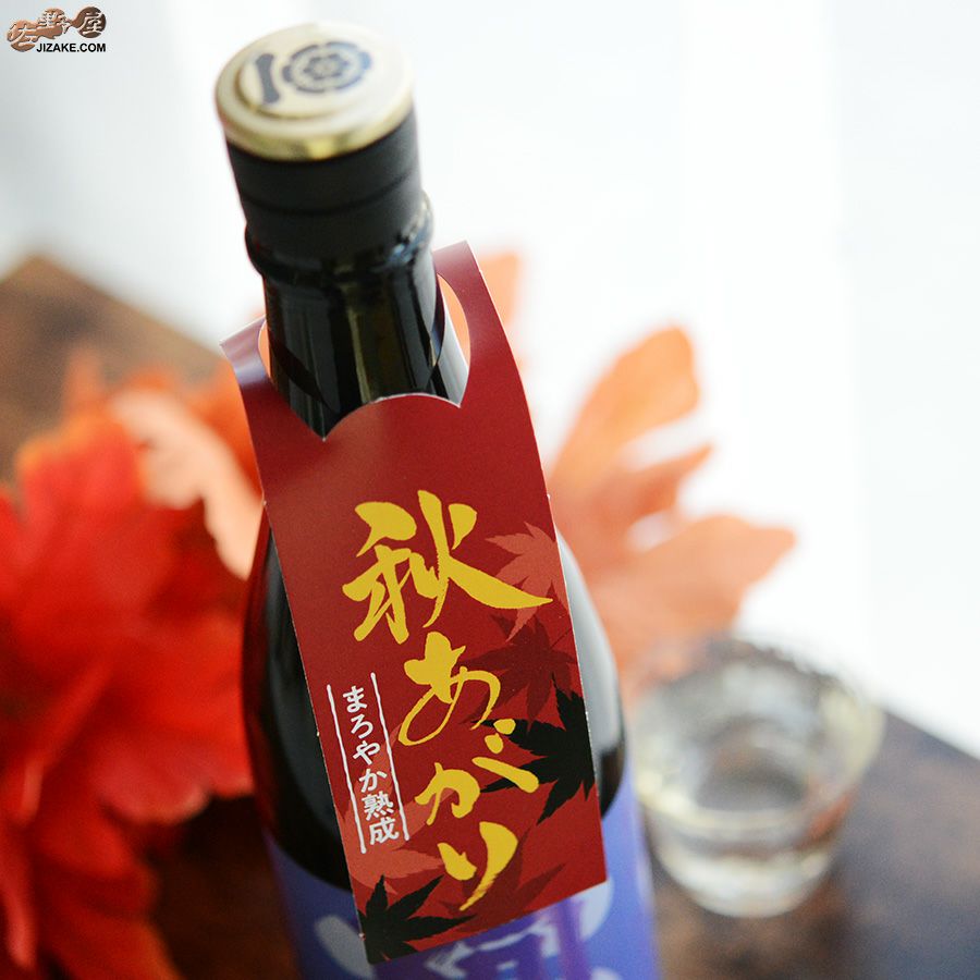 阿櫻　亀の尾　原酒　秋あがり