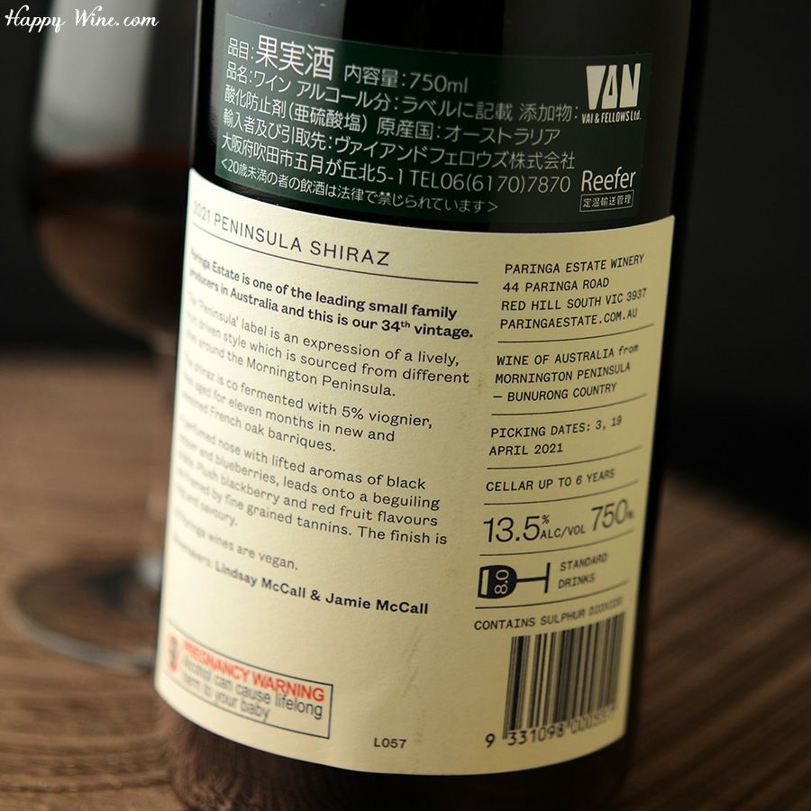 パリンガ・エステイト　ペニンシュラ　シラーズ（赤）