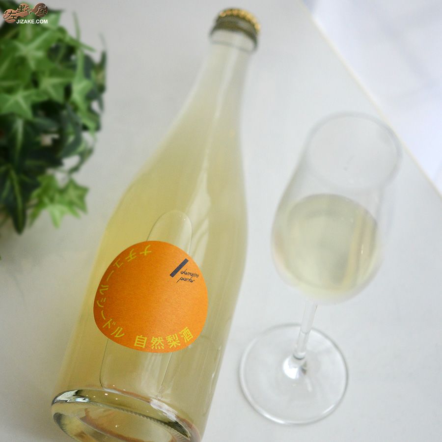 株式会社せんきん　仙禽　ドメーヌ・パーラー　ナチュール・シードル　自然梨酒