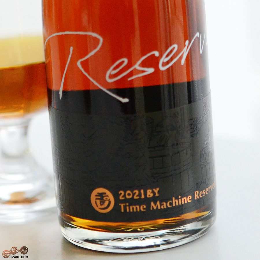 木下酒造　玉川　Time Machine Reserved　(タイムマシン リザーブ)