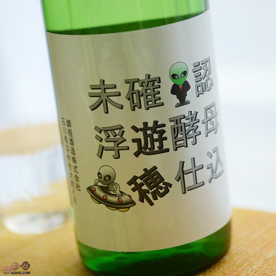 遊穂　生もと純米　酵母無添加　未確認浮遊酵母仕込(サンダー君ラベル) 