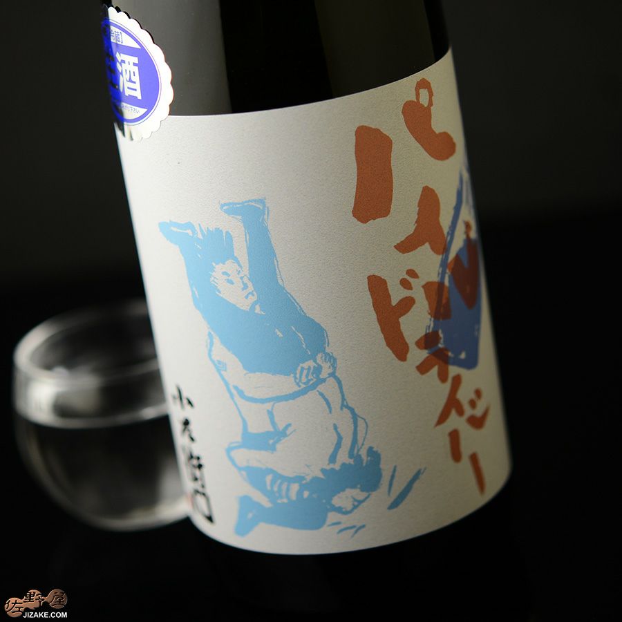 中島醸造　小左衛門　大吟醸　パイルドライバー　あさひの夢　生酒