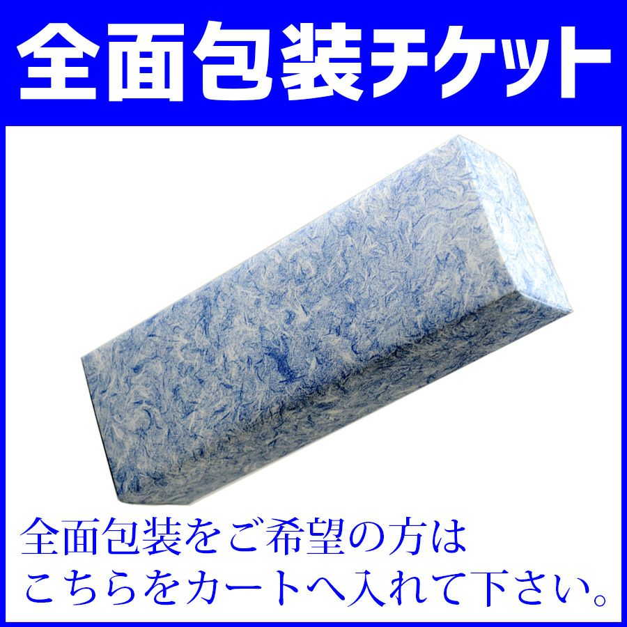 全面包装チケット