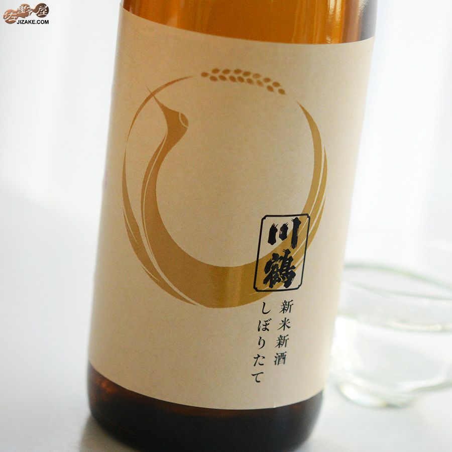 川鶴　純米酒　新米新酒　しぼりたて