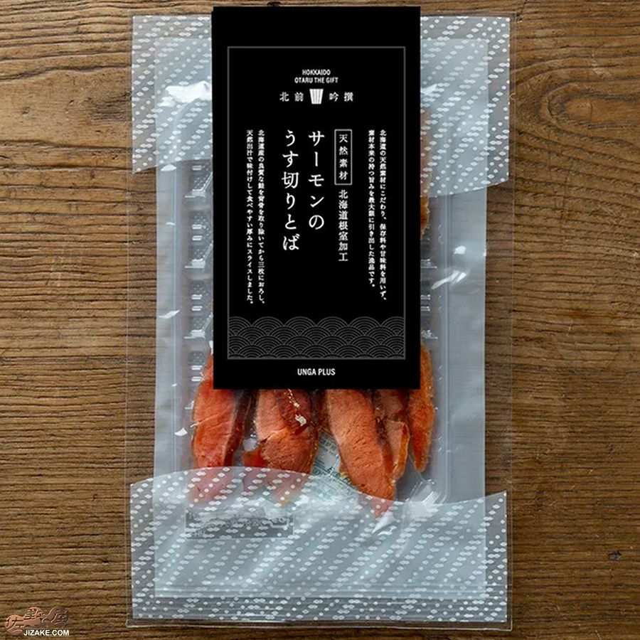 サーモン薄切りとば　北前吟撰Black Label お酒のおとも
