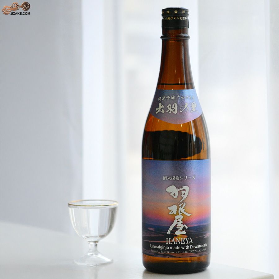 羽根屋　酒米探検シリーズ　第五弾　純米吟醸　出羽の里