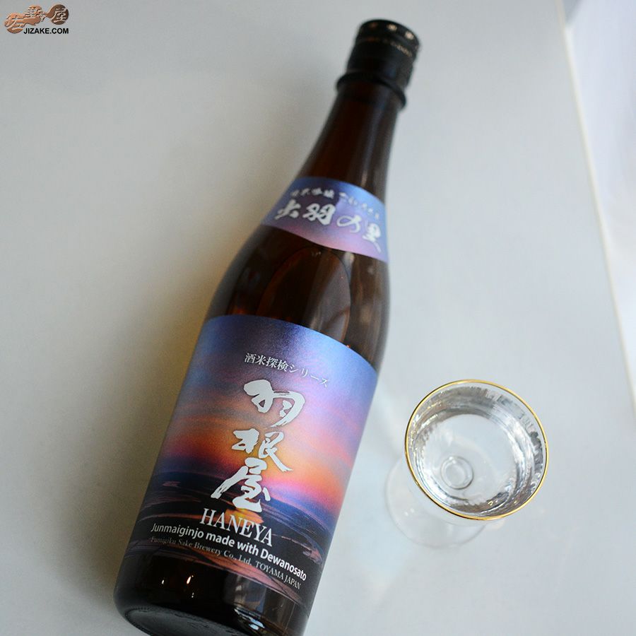 羽根屋　酒米探検シリーズ　第五弾　純米吟醸　出羽の里