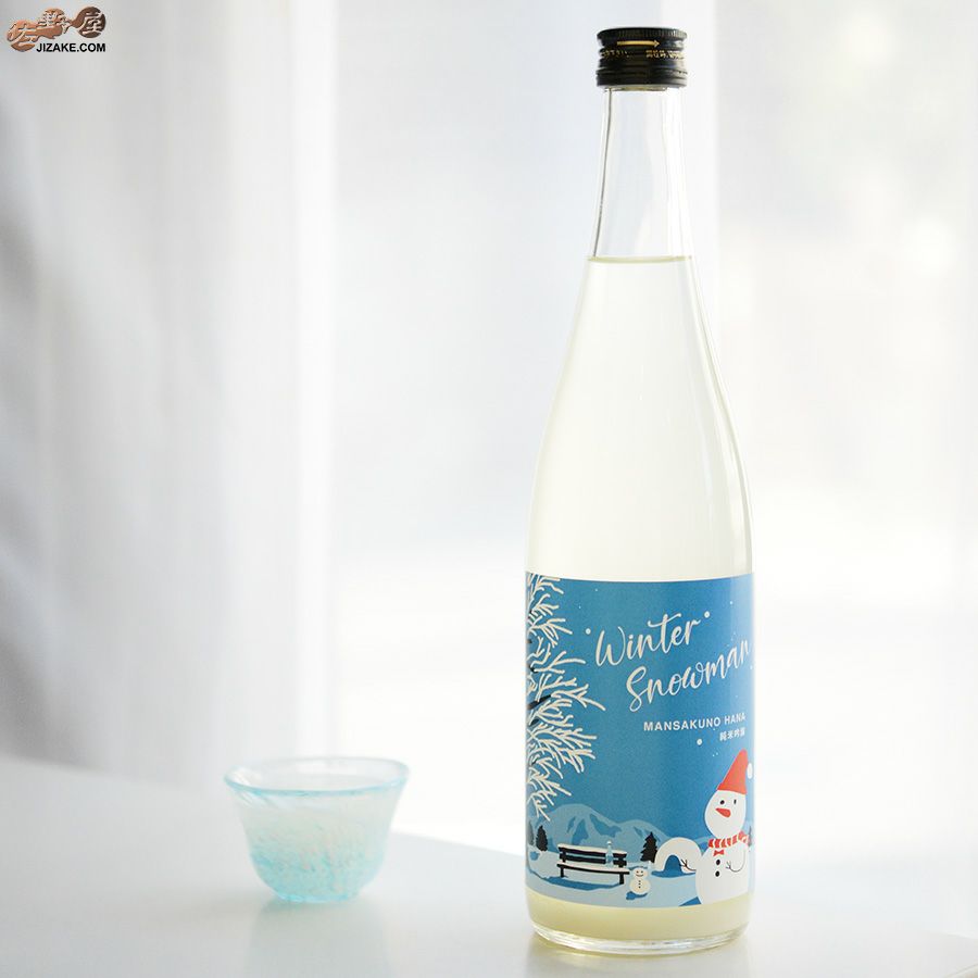 まんさくの花　純米吟醸　Winter Snowman
