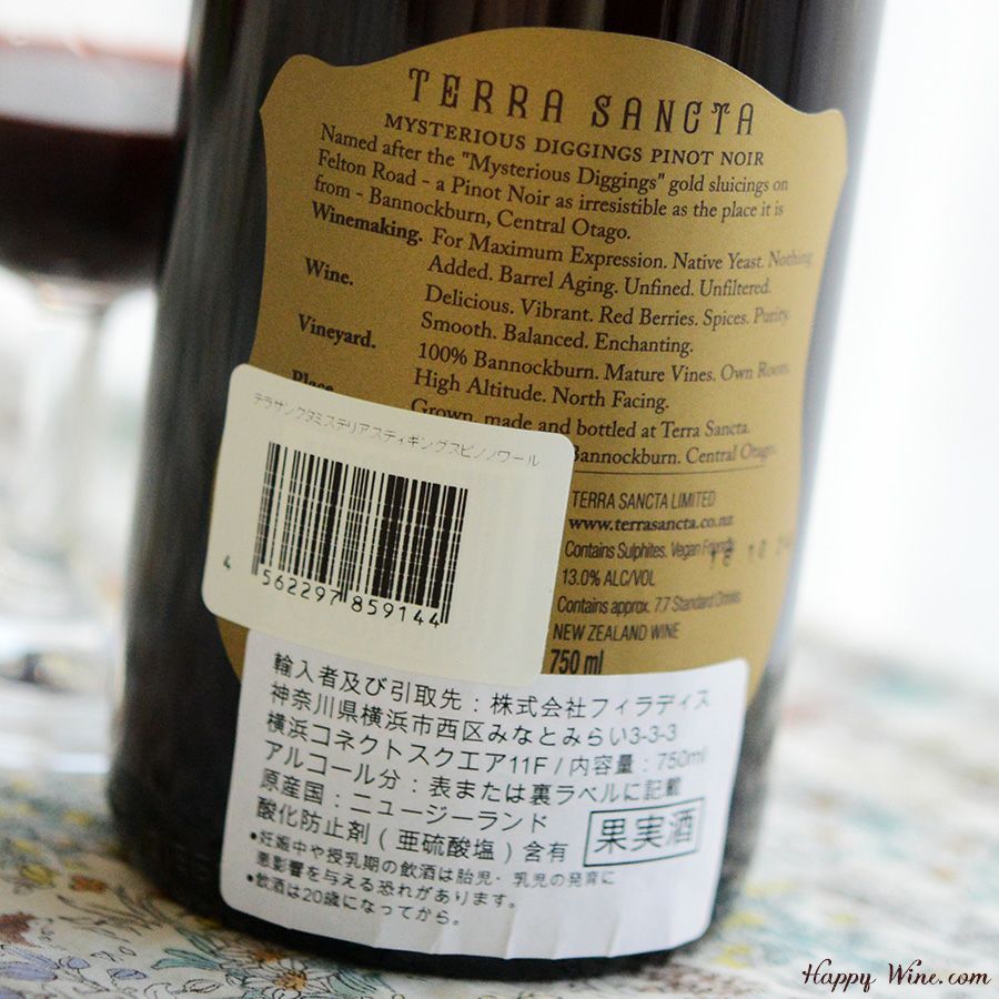 テラ・サンクタ　ミステリアス・ディギングス　ピノ・ノワール(赤)