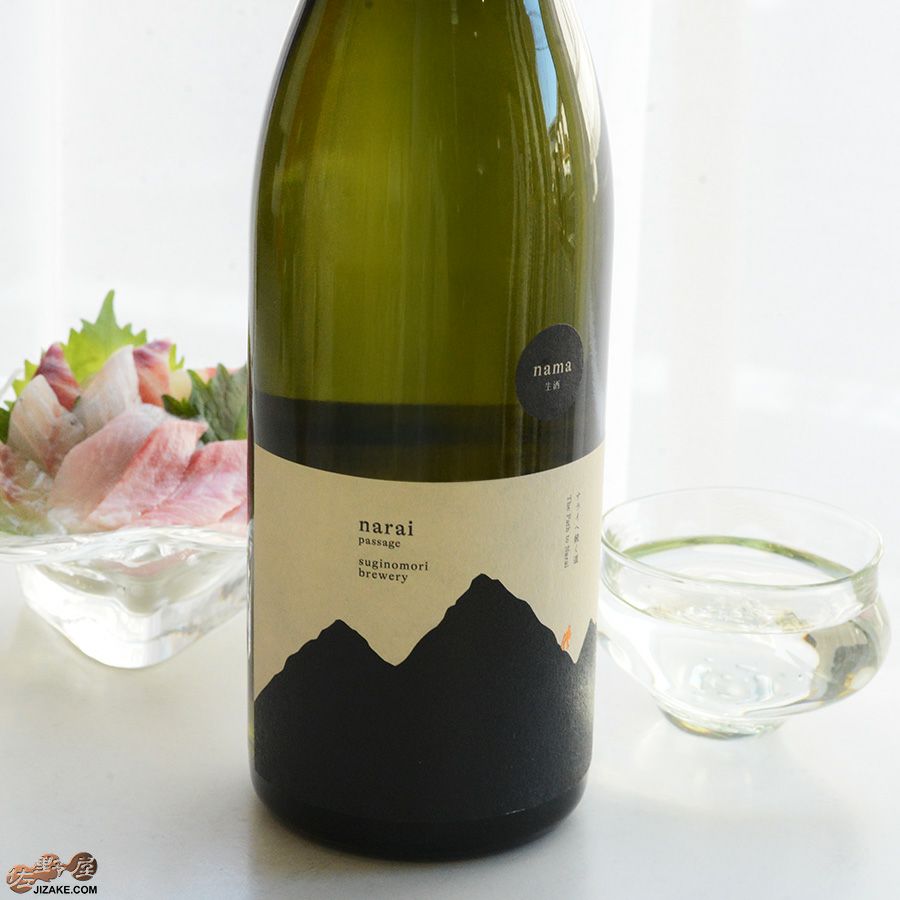 杉の森酒造　narai passage(ナライ・パッセージ)　生酒