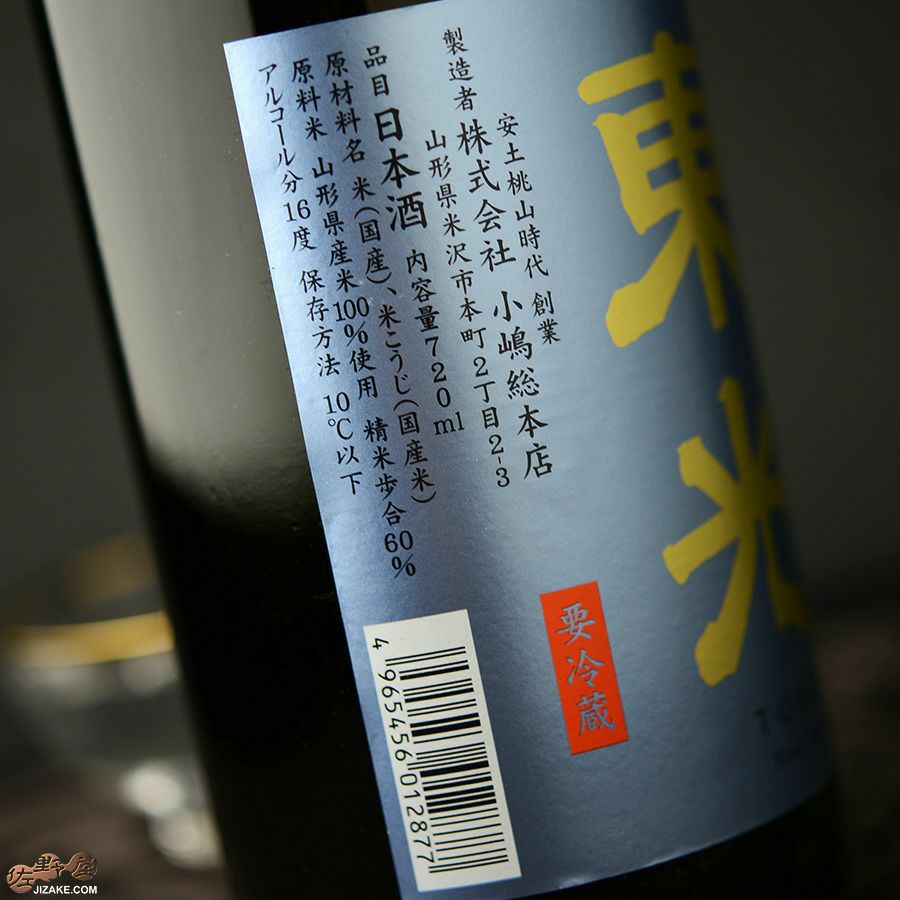 東光　純米吟醸　無濾過生原酒