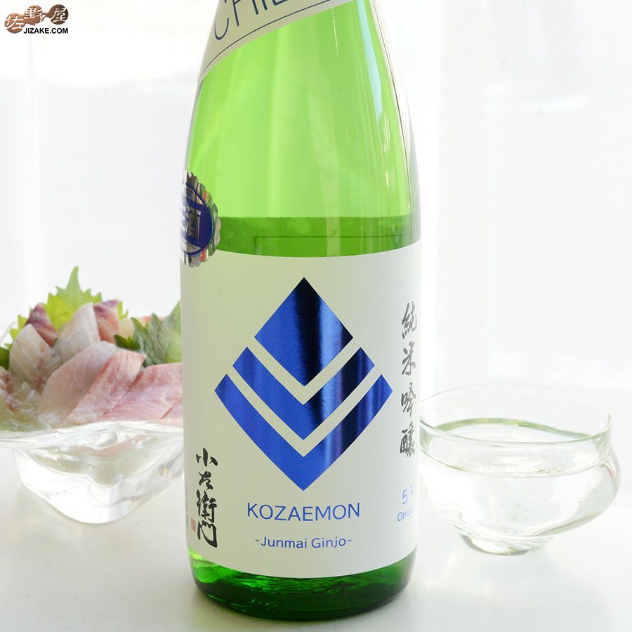 中島醸造　小左衛門　純米吟醸　備前雄町　～ Chill ver ～　生酒