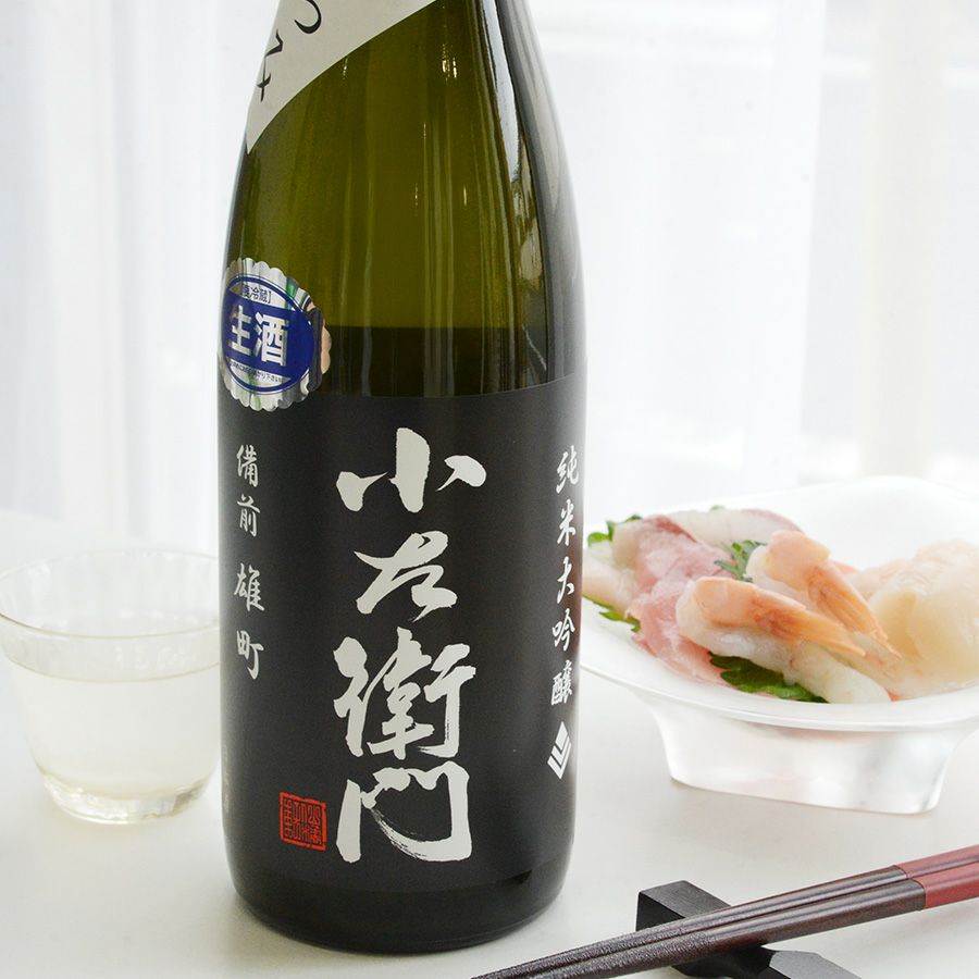 ◇小左衛門 純米大吟醸 備前雄町 生酒 黒ラベル おりがらみ | 日本酒