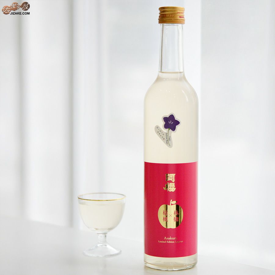 阿櫻リキュール　林檎×桔梗