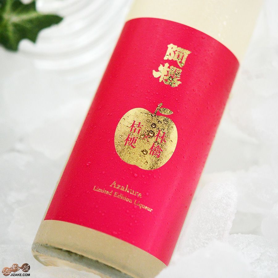 阿櫻リキュール　林檎×桔梗