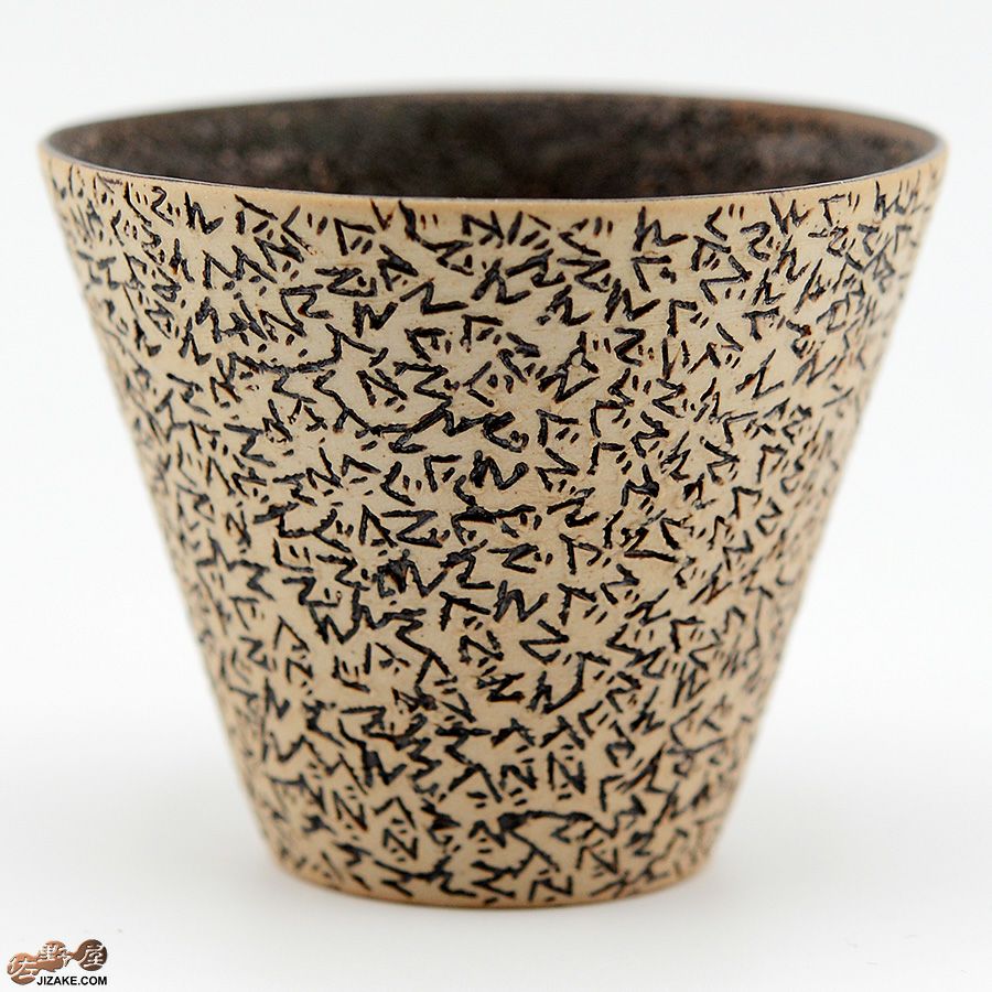 谷口純一作　ぐでんぐでん ぐい呑み