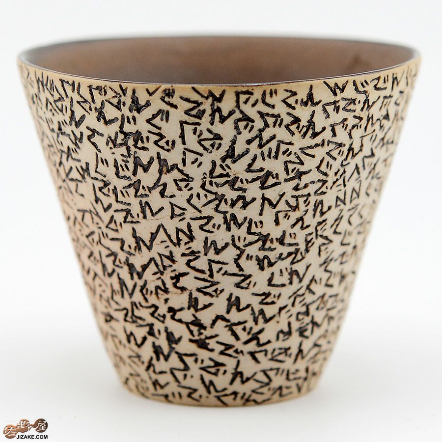 谷口純一作　ぐでんぐでん ぐい呑み