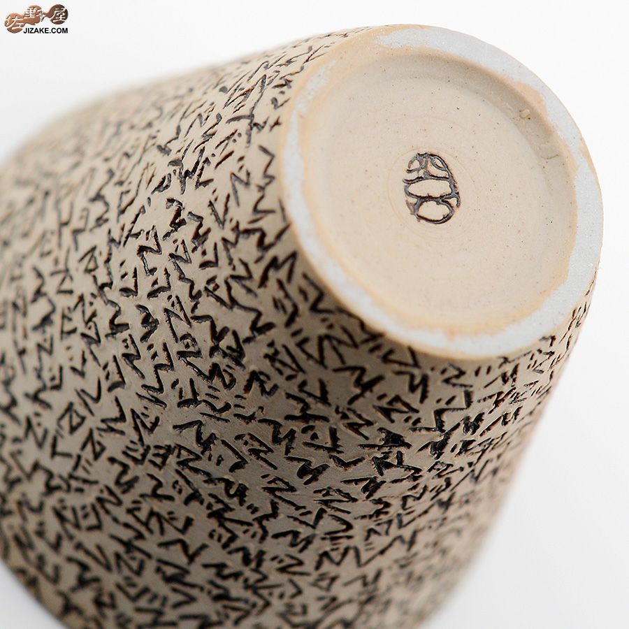 谷口純一作　ぐでんぐでん ぐい呑み